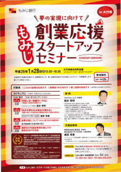 （起業）セミナー（チラシ）（PDF：1.7MB）