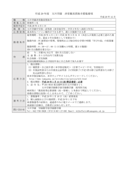 募集要項 - 玉川大学・玉川学園