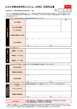 利用申込書 - 公益財団法人自動車情報利活用促進協会