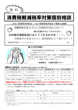 消費税軽減税率対策個別相談