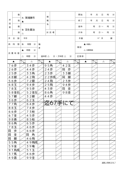 迄67手にて