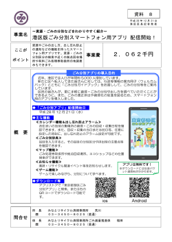 港区版ごみ分別スマートフォン用アプリ 配信開始！