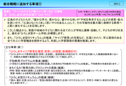 資料2 総合戦略に追加する事項(PDF文書)