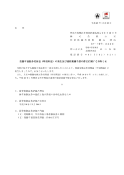 （特別利益）の発生及び連結業績予想の修正に関するお知らせ