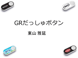 GRだっしゅボタン - Gadget Renesas