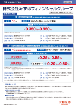 株式会社みずほフィナンシャルグループ 第10回無担保社債
