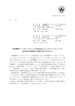 東洋製罐グループホールディングス株式会社とホッカンホールディングス
