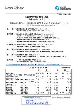 概要 - 四国経済産業局