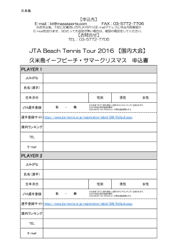 JTA Beach Tennis Tour 2016 【国内大会】 久米島イーフビーチ・サマー
