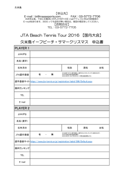 JTA Beach Tennis Tour 2016 【国内大会】 久米島イーフビーチ・サマー