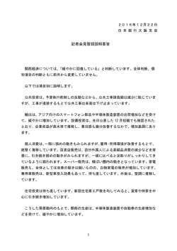 記者会見冒頭説明要旨
