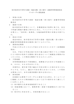 募集要領（PDF形式 123キロバイト）