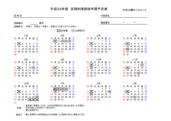 平成29年度 定期利用団体年間予定表