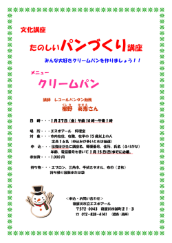 楽しいパン作り講座 - 寝屋川市立エスポアール