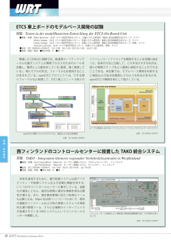 西フィンランドのコントロールセンターに設置した TAKO 統合システム