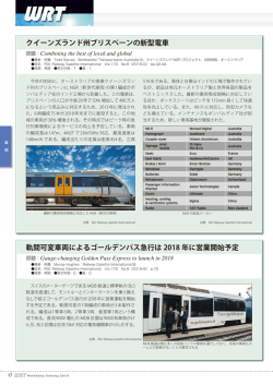 クイーンズランド州ブリスベーンの新型電車 軌間可変車両による