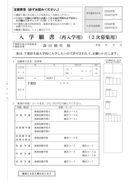 （再入学用）（地域活動・造形学部／PDF）