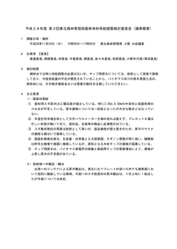 議事概要