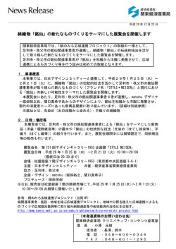 絹織物「銘仙」の新たなものづくりをテーマにした展覧会を開催します