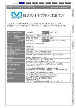 株式会社システム工房エム