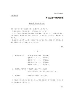 販売中止のご案内(WE-100)