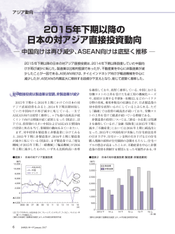 2015年下期以降の 日本の対アジア直接投資動向