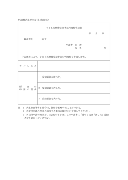 別記様式第3号の2(第4条関係) 子ども医療費受給者証再交付申請書 年
