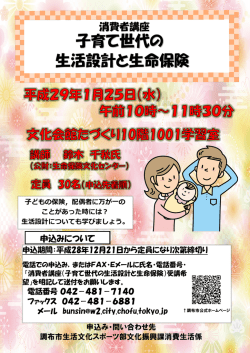 子育て世代の 生活設計と生命保険