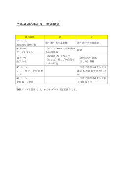 （平成28年3月改訂版）の訂正箇所はこちらをご確認ください（PDF：77KB）