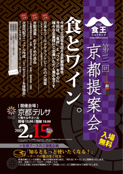 第三回 食王 京都提案会開催のお知らせ