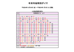 モノレール全駅 特別ダイヤ時刻表（モノレール浜松町方面）