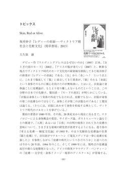 レディーの赤面――ヴィクトリア朝社会と化粧文化