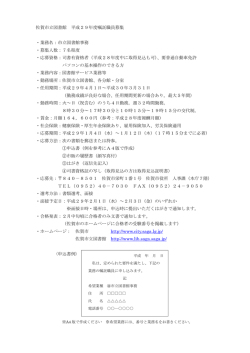 募集案内（PDF）