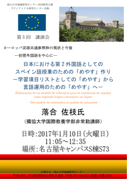 ラテンアメリカ研究センター共催 講演会