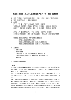 議事概要.
