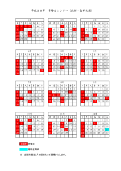 平成29年 市場カレンダー（北部・南部共通）