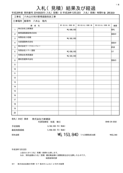 八木山川河川管理道路改良工事（PDF：4KB）