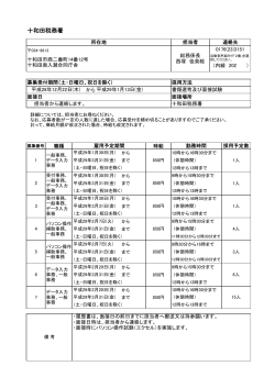十和田（PDF/57KB）