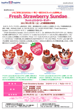 フレッシュストロベリーサンデー