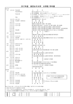 2017年度 東京女子大学 大学院 学年暦
