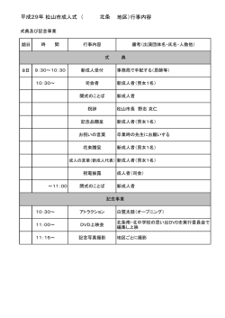 （北条地区）行事内容（PDF：67KB）