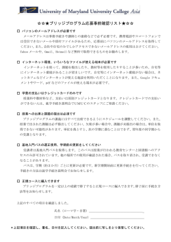 ブリッジプログラム応募事前確認リスト（PDF：177KB）