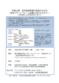 和歌山県 官民連携事業の推進のための 地域プラットフォーム設置に
