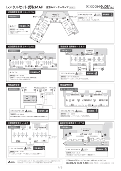 空港カウンター地図一覧