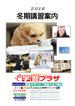 冬期講習詳細はこちら！