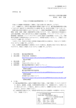 観光施設整備事業の平成29年度の要望を受付しています。