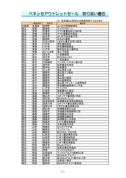 ベネッセアウトレットセール 取り扱い書店