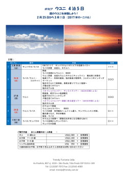 ボリビア ウユニ 4 泊 5 日 - Trendy Turismo Ltda