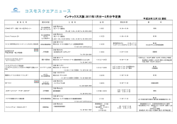 コスモスクエアニュース12月号最新情報アップしました！