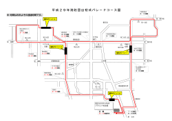 平成29年消防団出初式パレードコース図